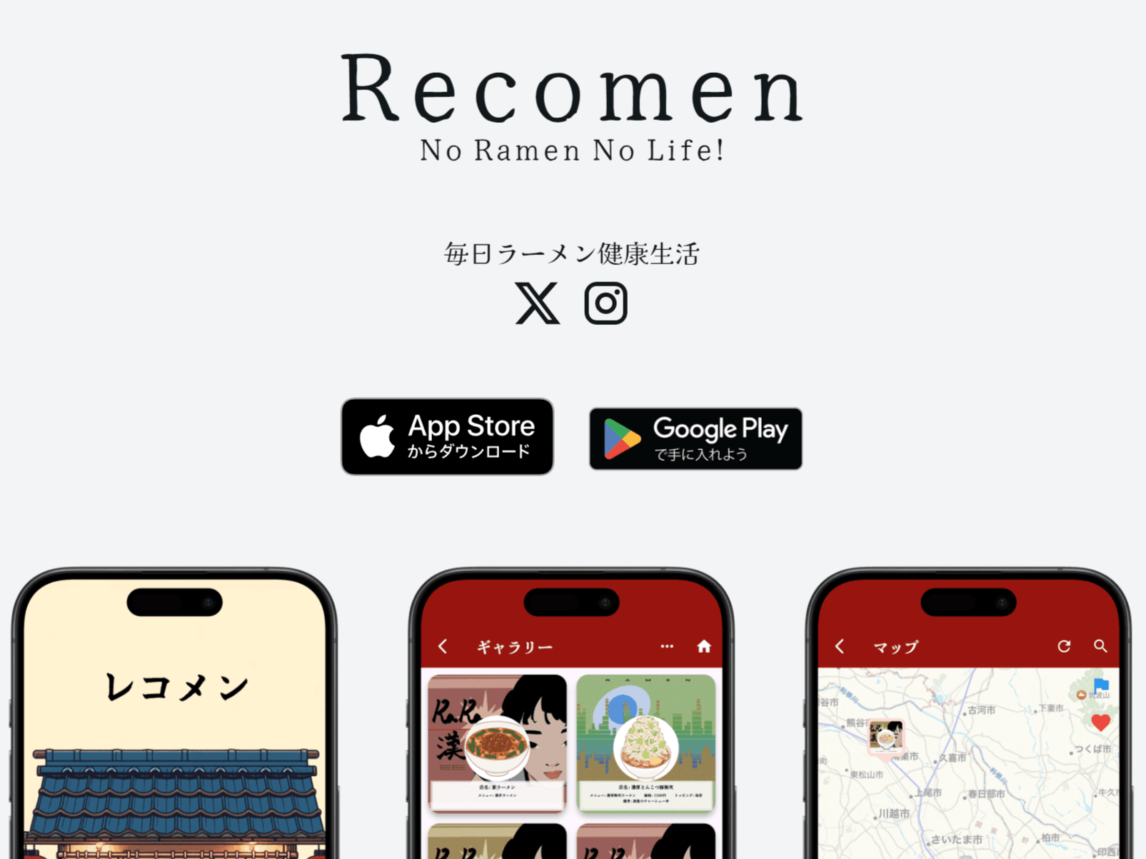 Recomenをリリース！
