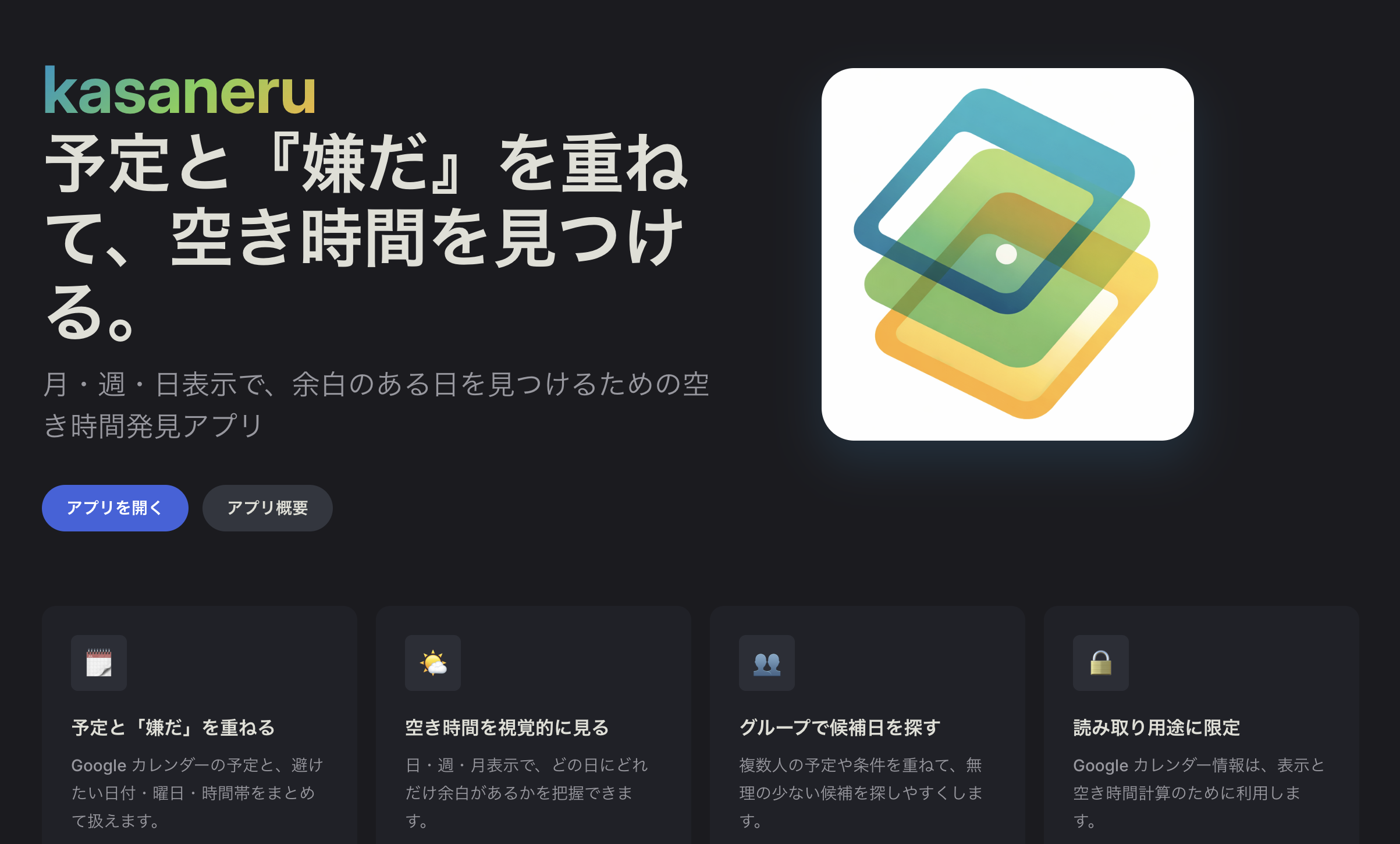 Kasaneruをリリース！